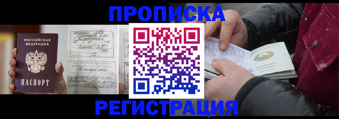 временная регистрация купить в Валдае
